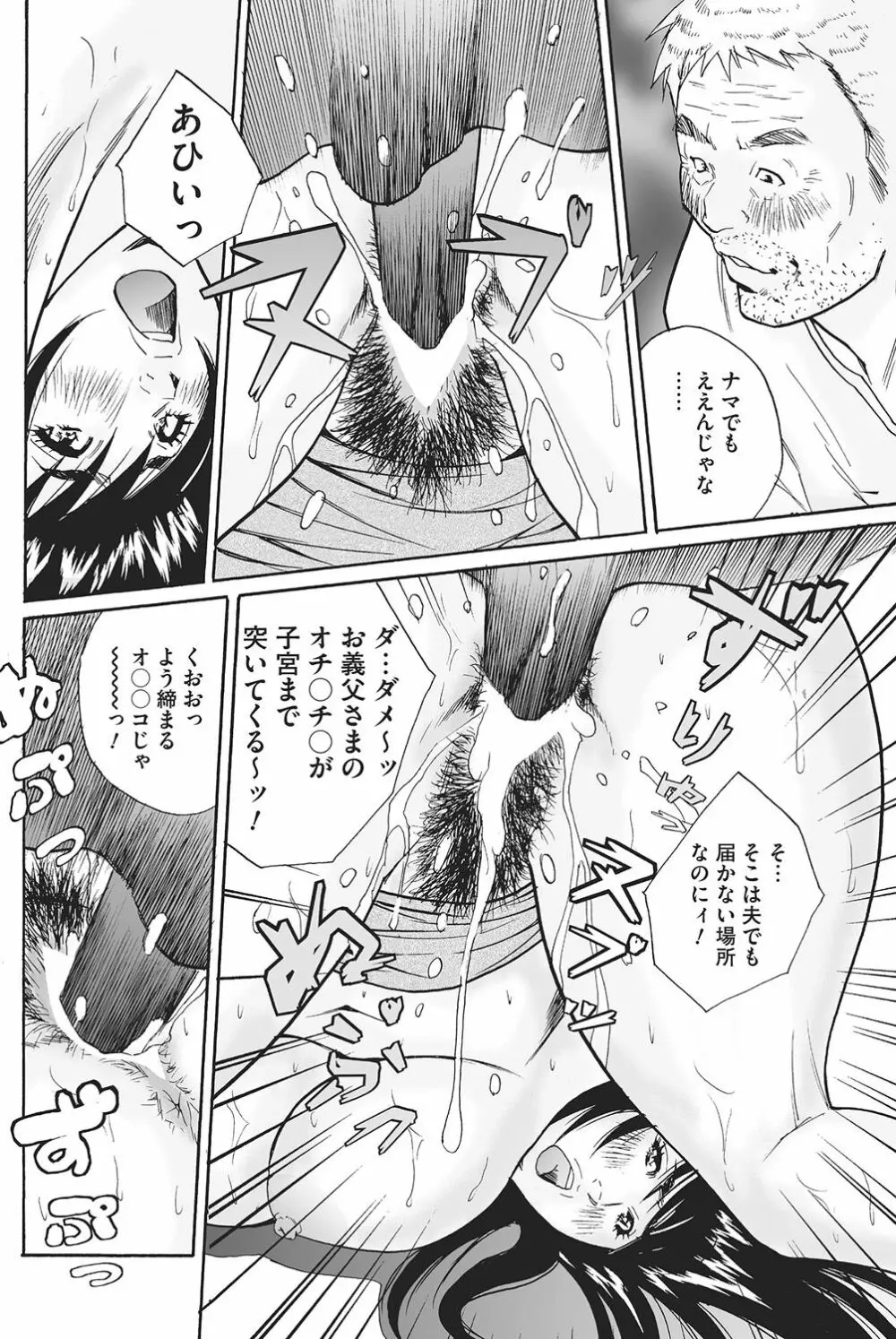 義父の中出し贈与 Page.16