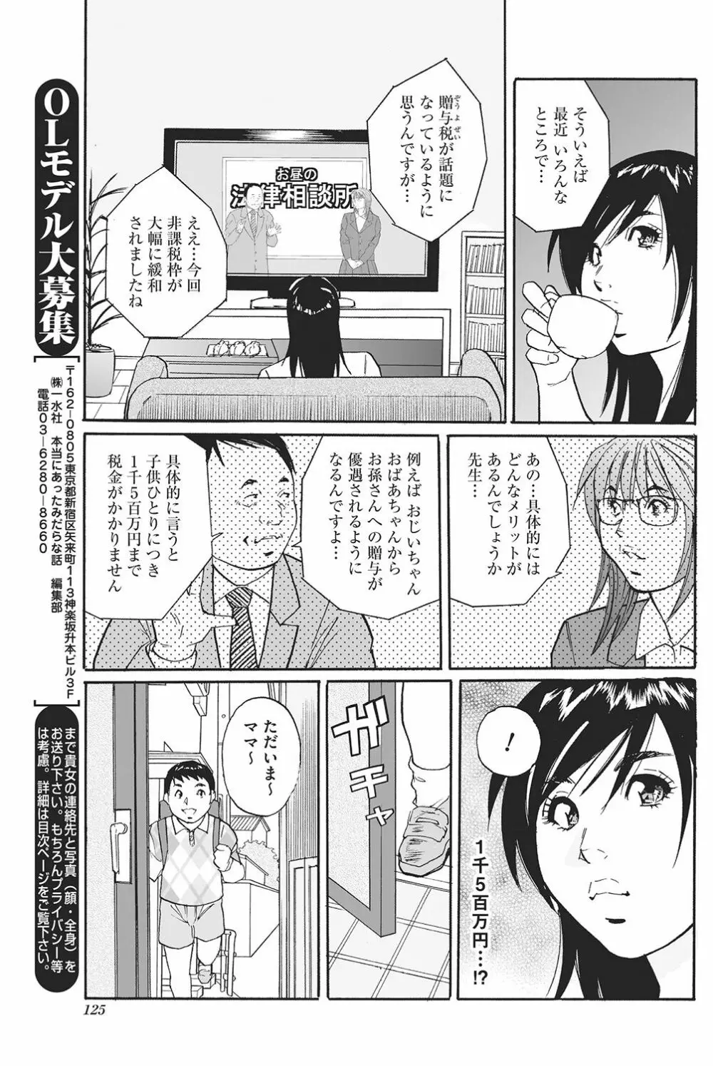 義父の中出し贈与 Page.3