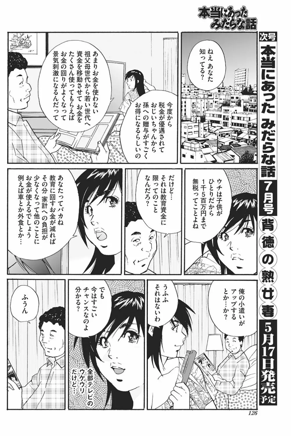 義父の中出し贈与 Page.4