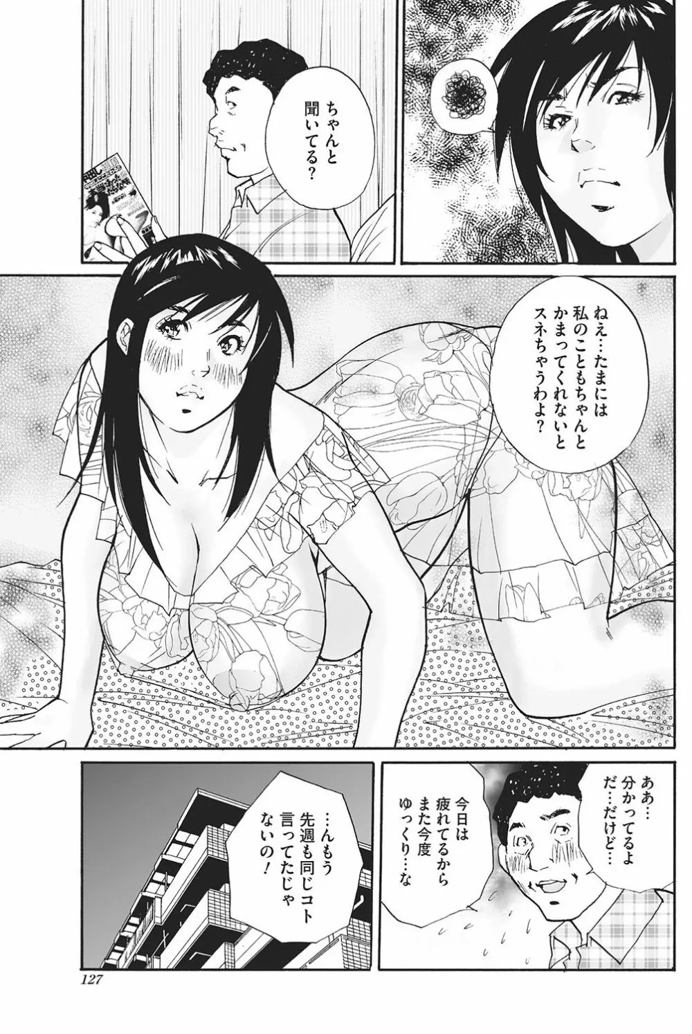 義父の中出し贈与 Page.5