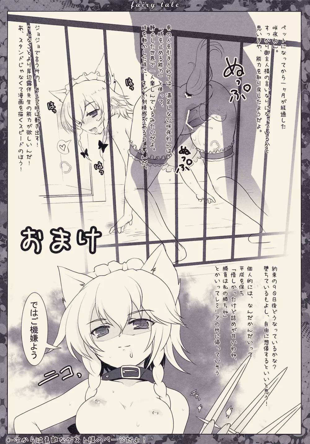 Faily tale 可愛い子犬の育て方 Page.18