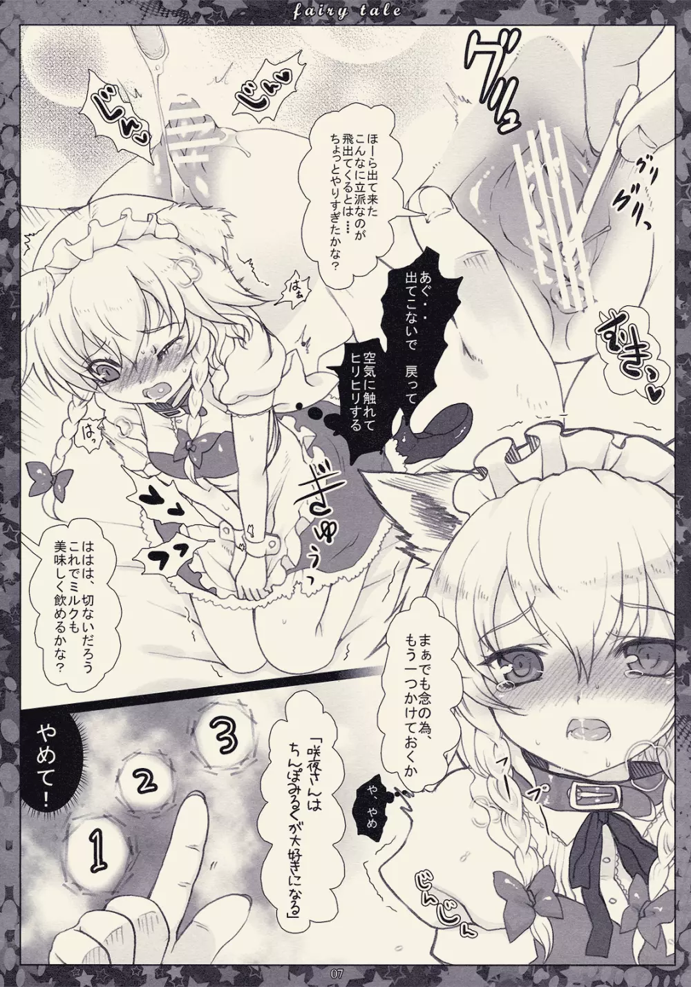 Faily tale 可愛い子犬の育て方 Page.7