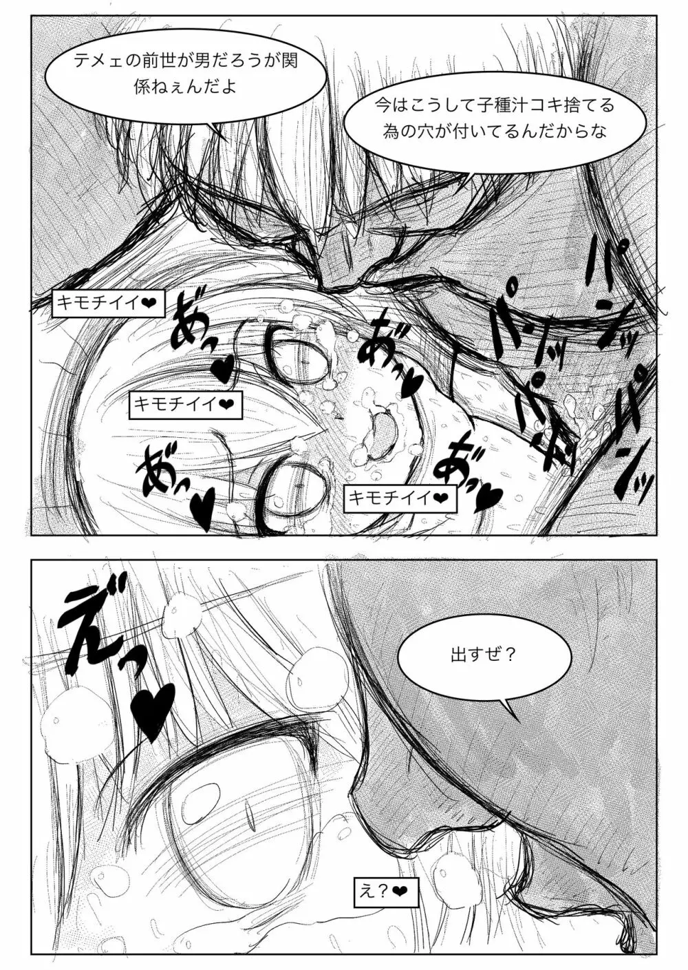 TS転生勇者ちゃんに異世界は救えませんでした その1 Page.12