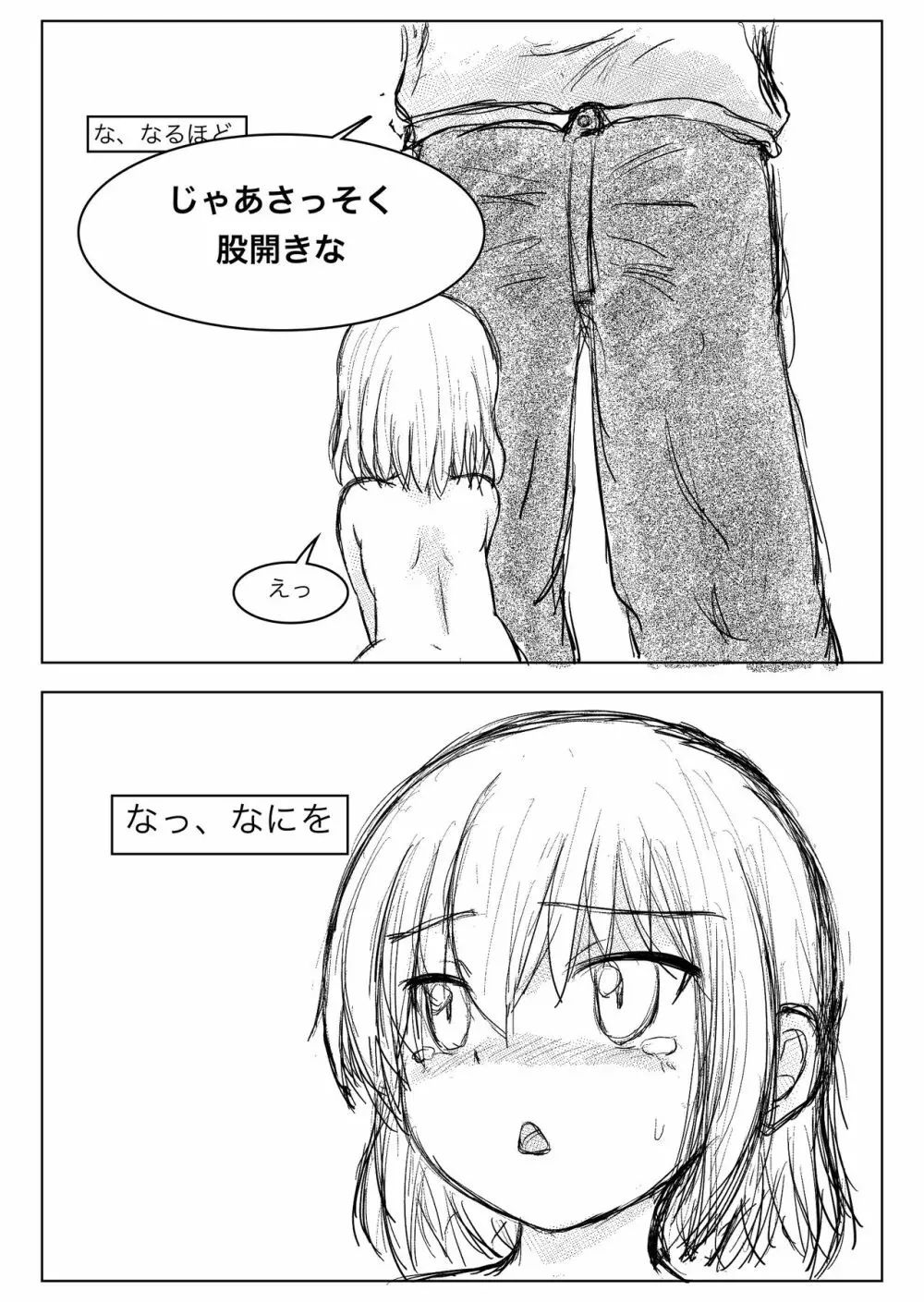 TS転生勇者ちゃんに異世界は救えませんでした その1 Page.4