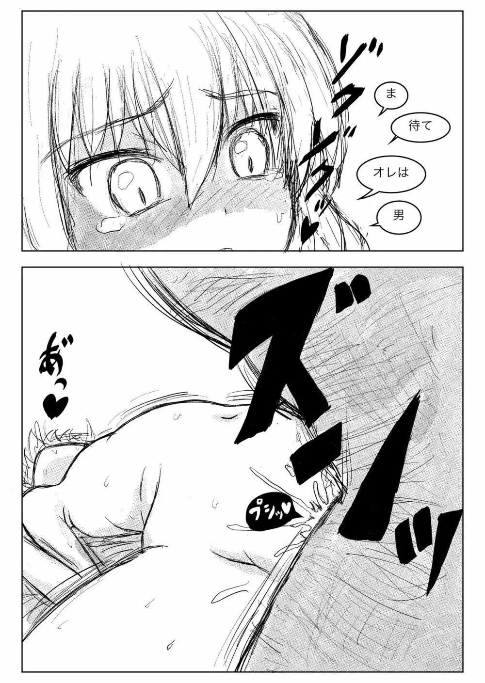 TS転生勇者ちゃんに異世界は救えませんでした その1 Page.8