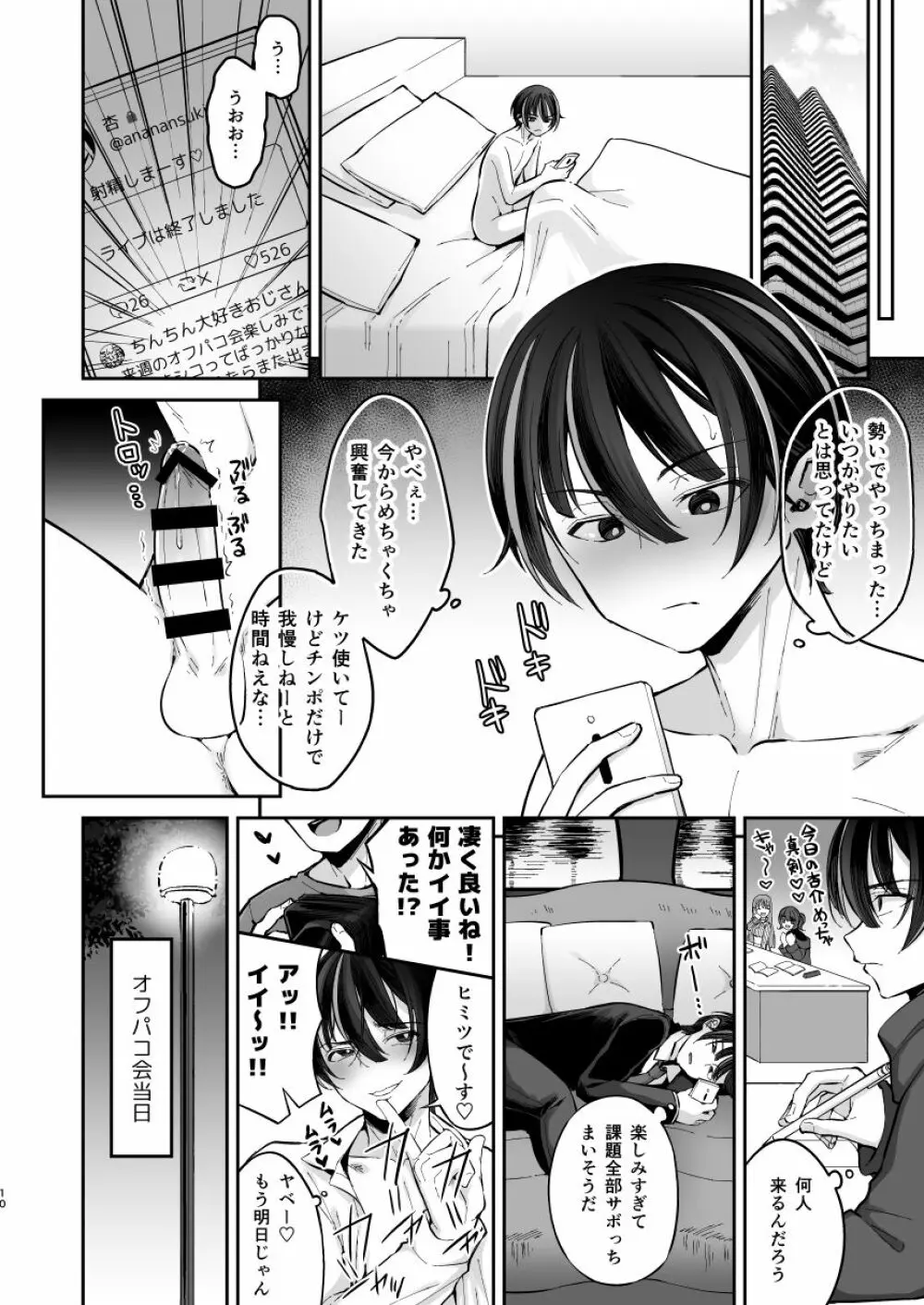 俺を滅茶苦茶にして Page.10