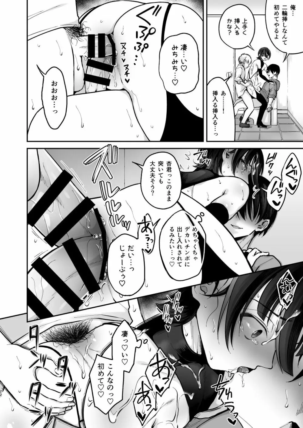 俺を滅茶苦茶にして Page.22