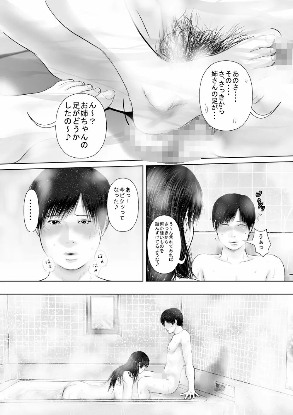 姉さんとお風呂に入ったら Page.3