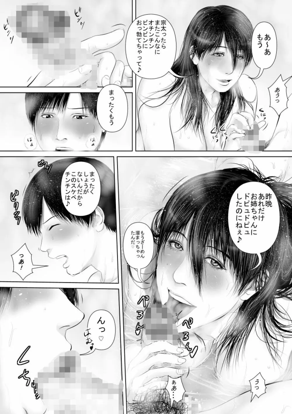 姉さんとお風呂に入ったら Page.4