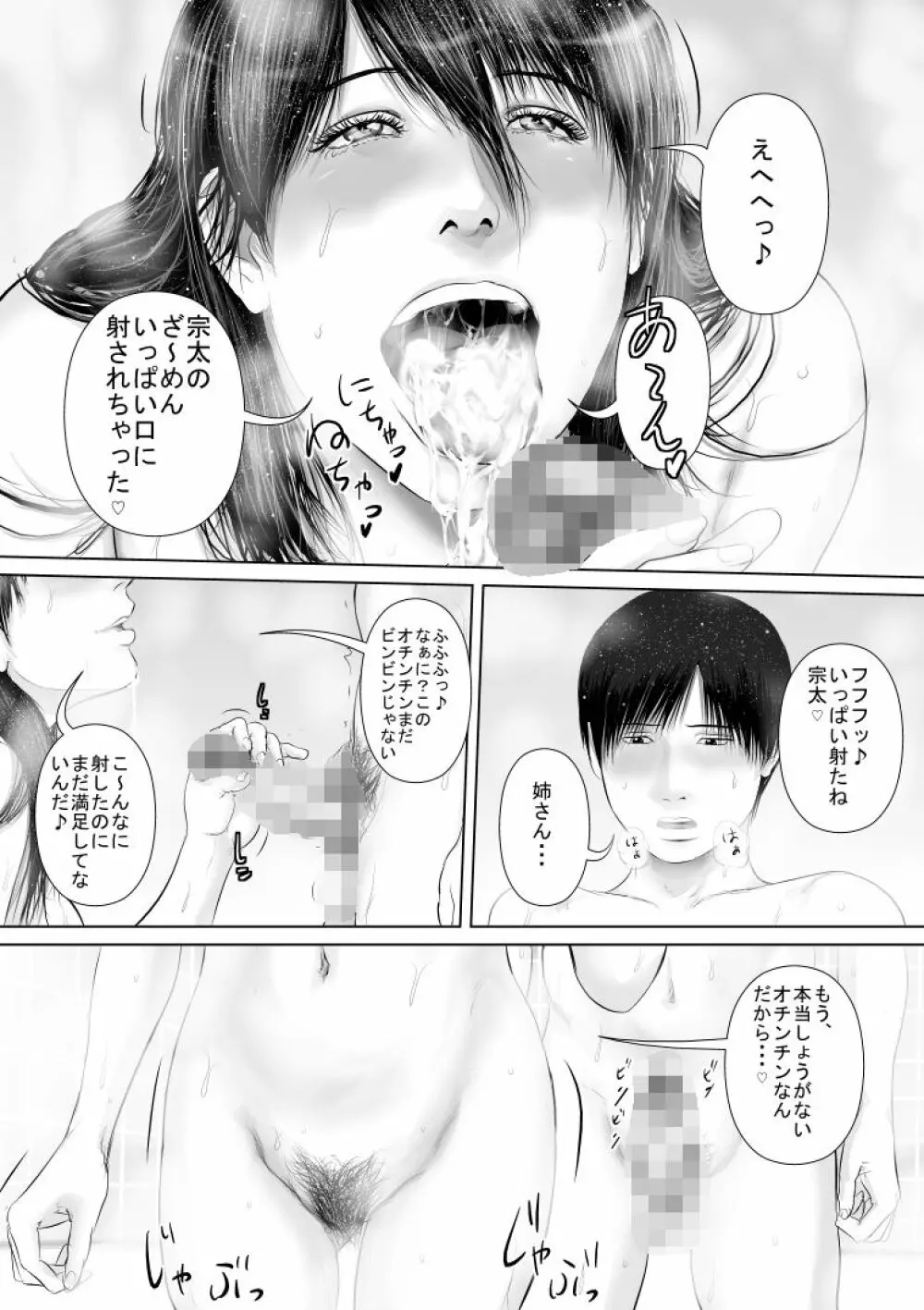 姉さんとお風呂に入ったら Page.9