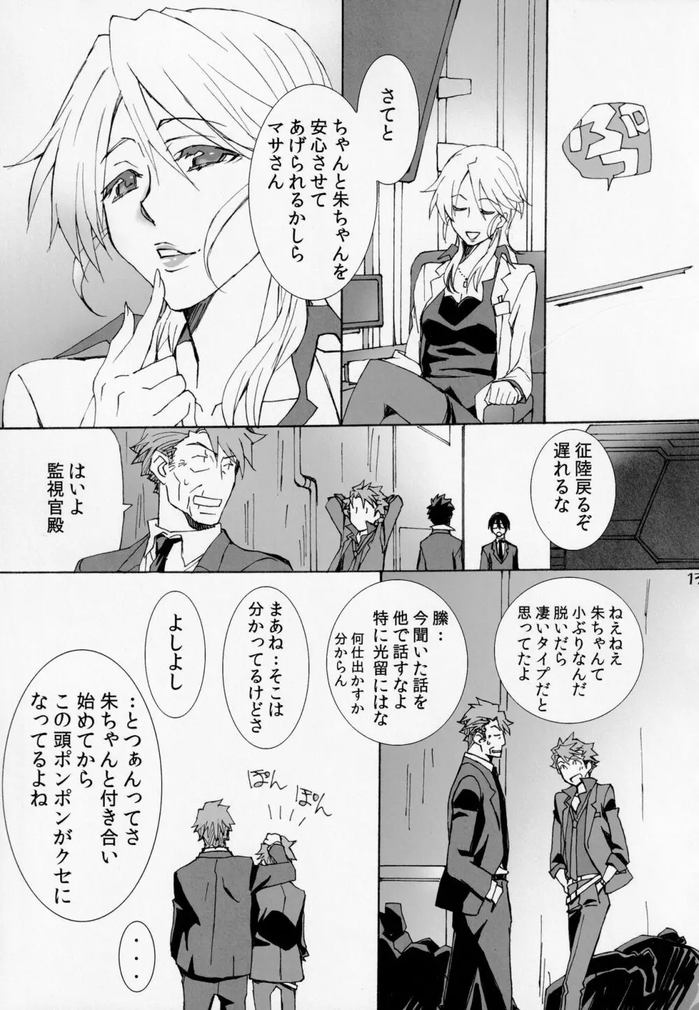 小ぶりでごめんなさい Page.12