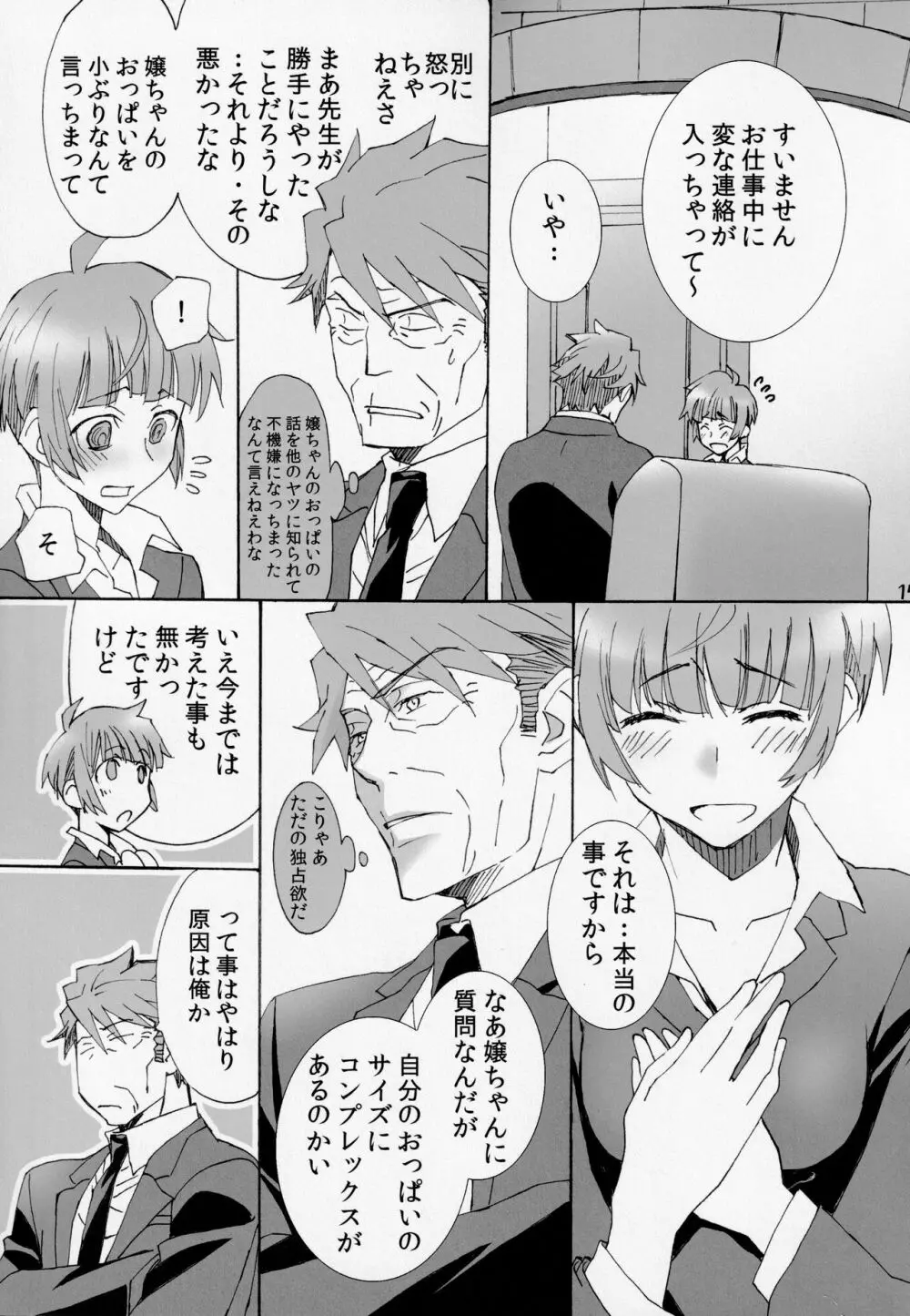 小ぶりでごめんなさい Page.14