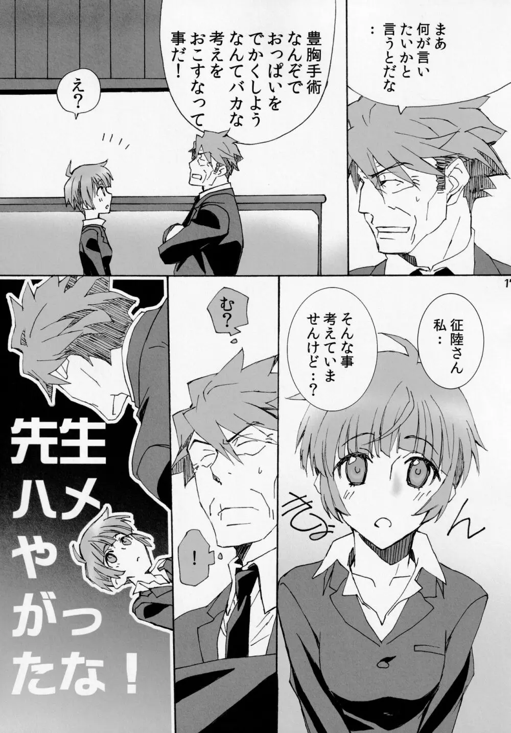 小ぶりでごめんなさい Page.16