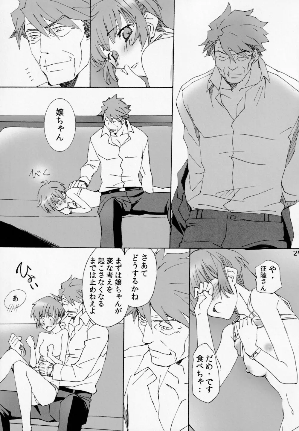 小ぶりでごめんなさい Page.24