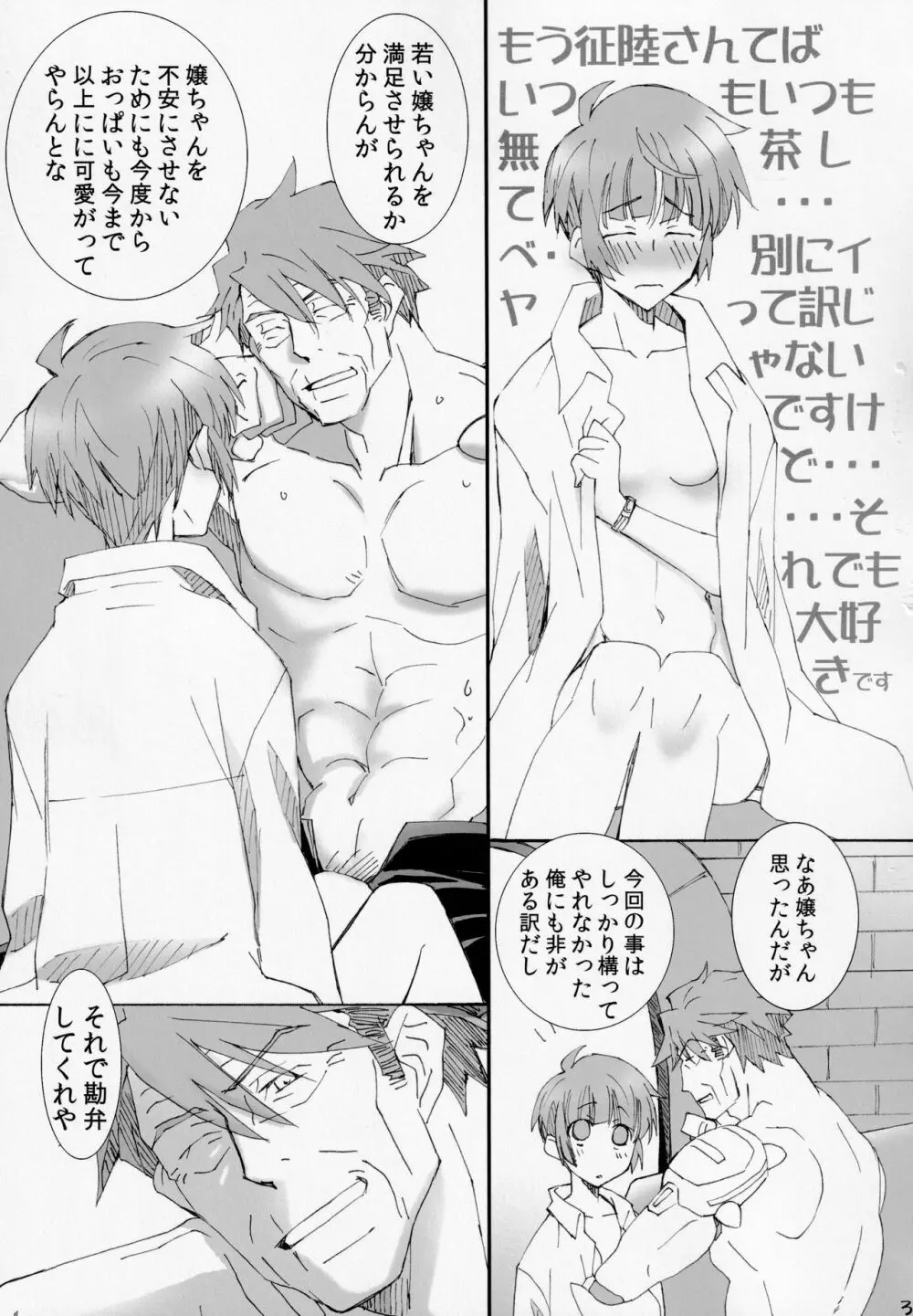 小ぶりでごめんなさい Page.32