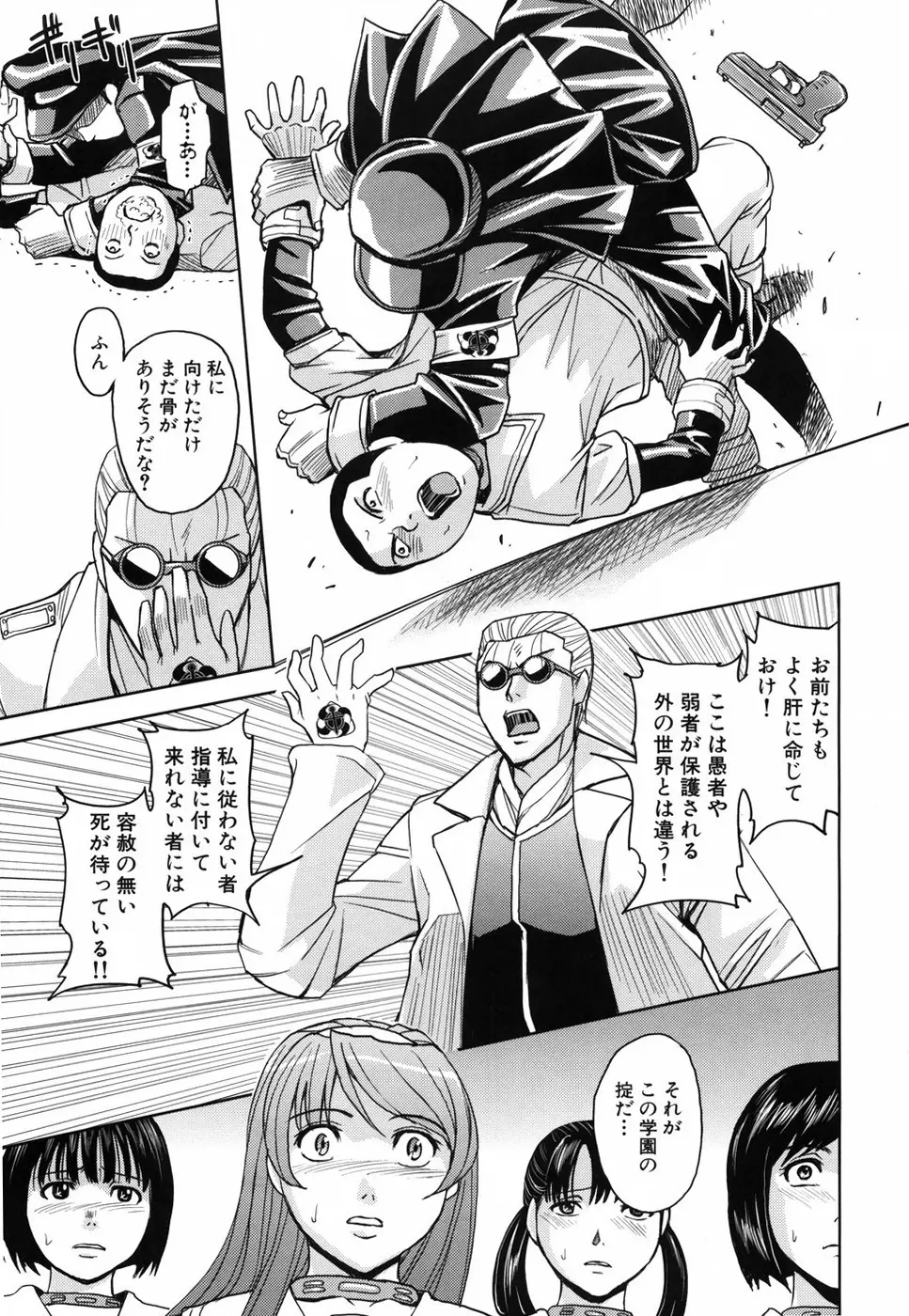 聖・姦獄学園 Page.100