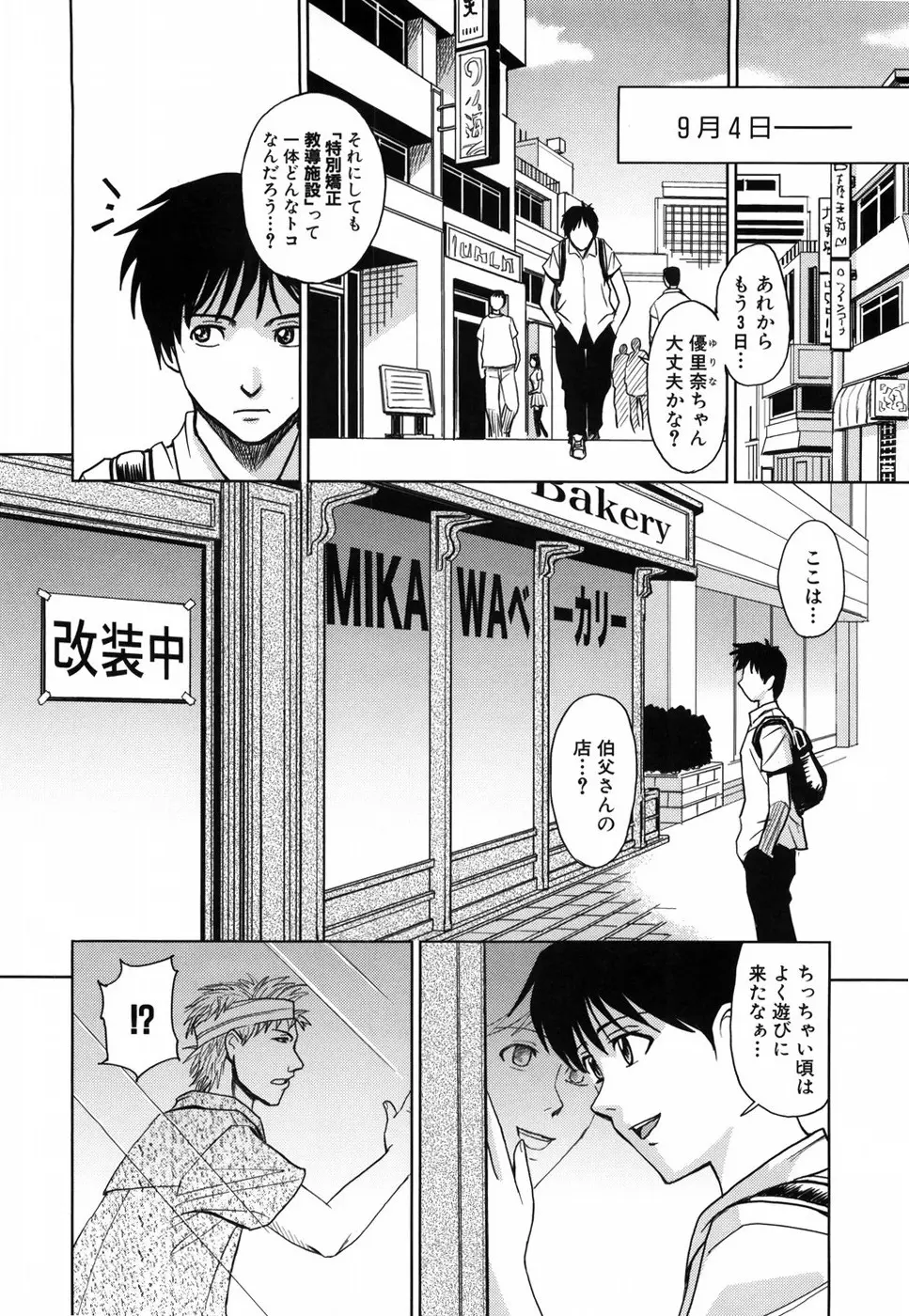 聖・姦獄学園 Page.101