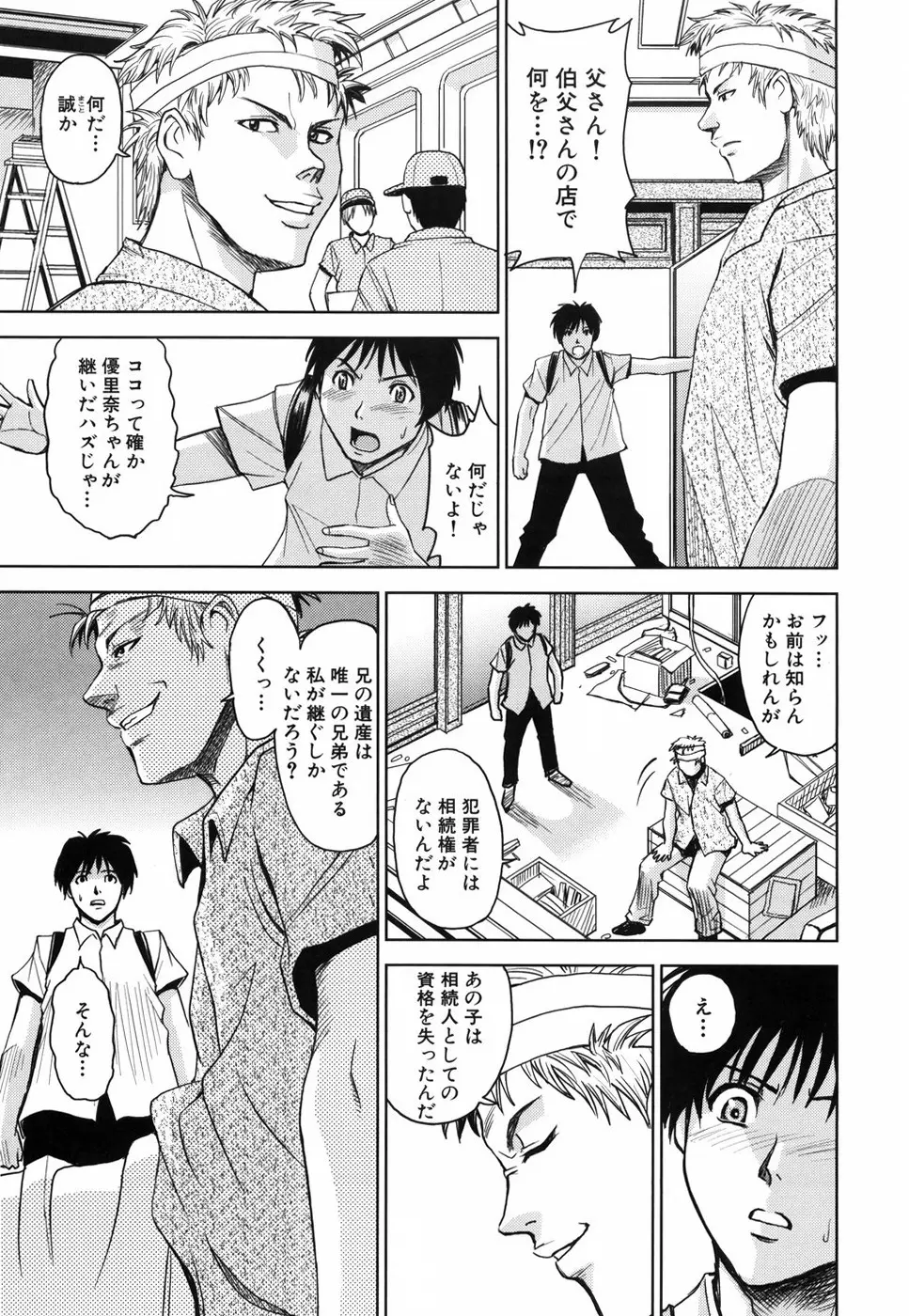 聖・姦獄学園 Page.102