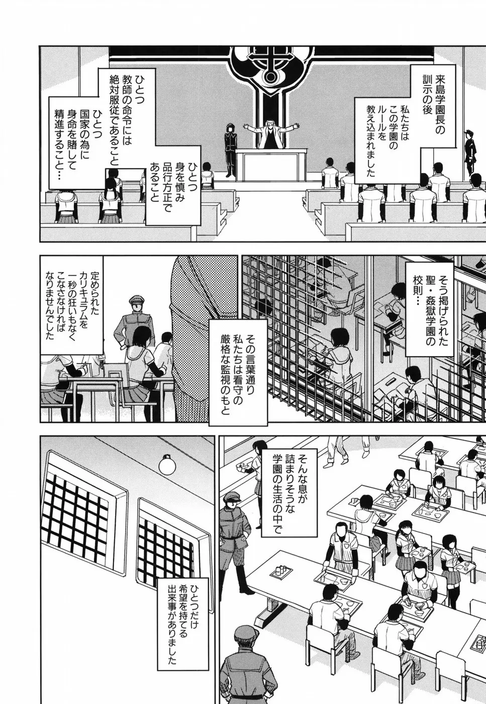 聖・姦獄学園 Page.103