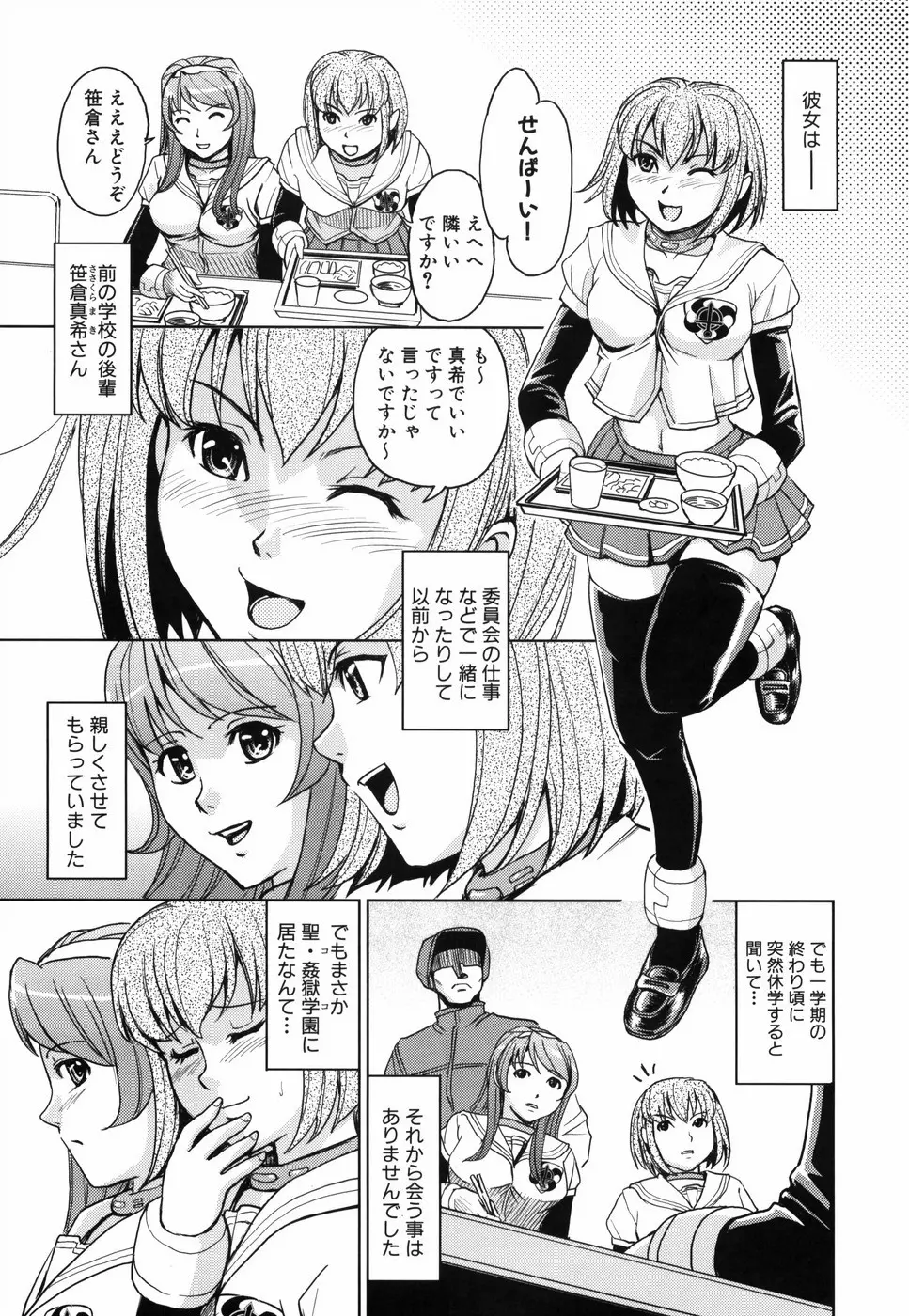 聖・姦獄学園 Page.104