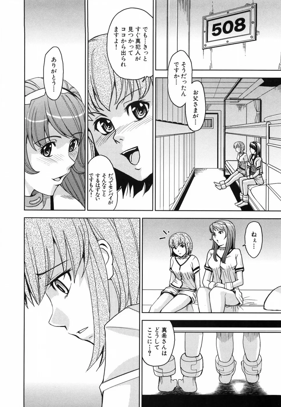 聖・姦獄学園 Page.105