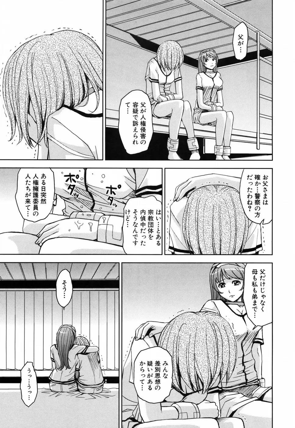 聖・姦獄学園 Page.106