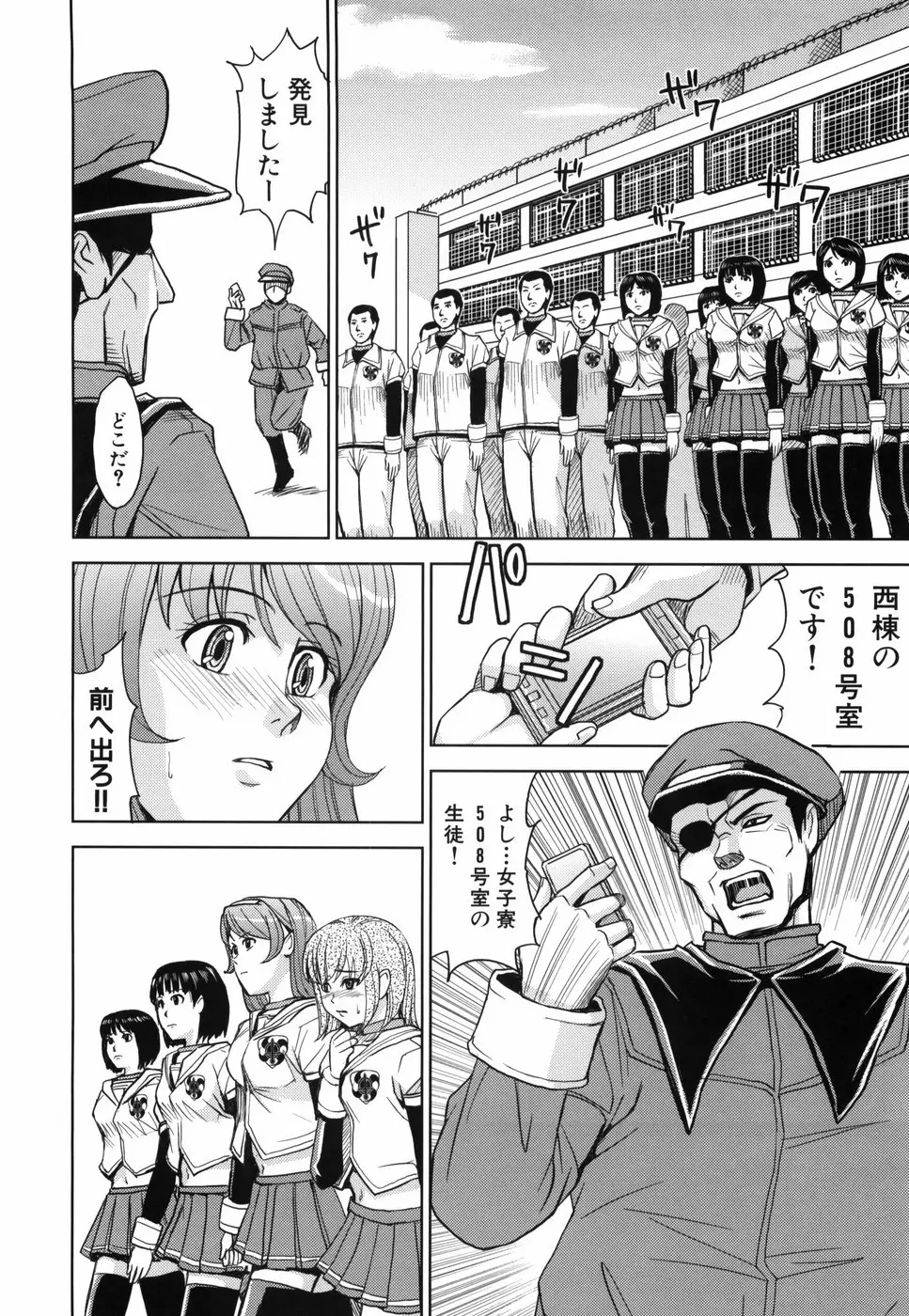 聖・姦獄学園 Page.107