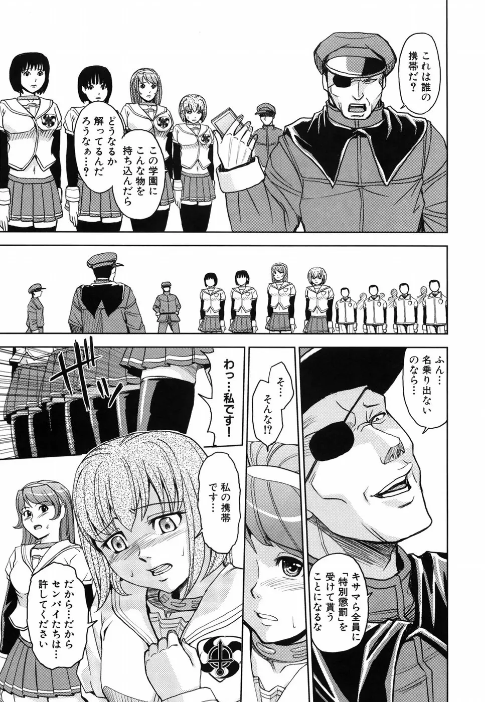 聖・姦獄学園 Page.108