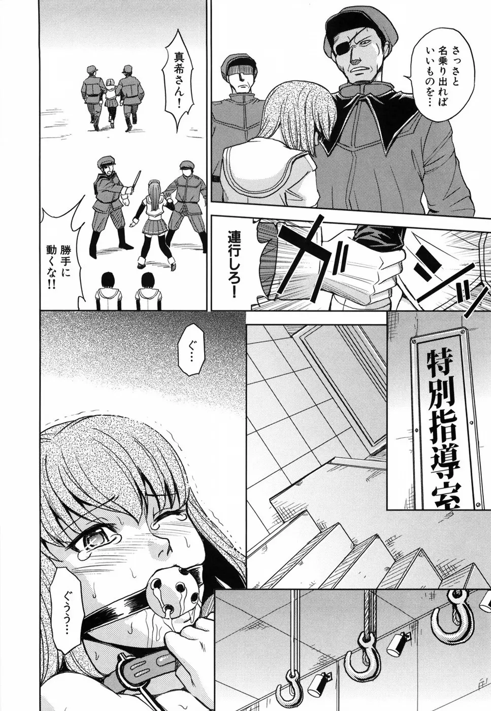 聖・姦獄学園 Page.109