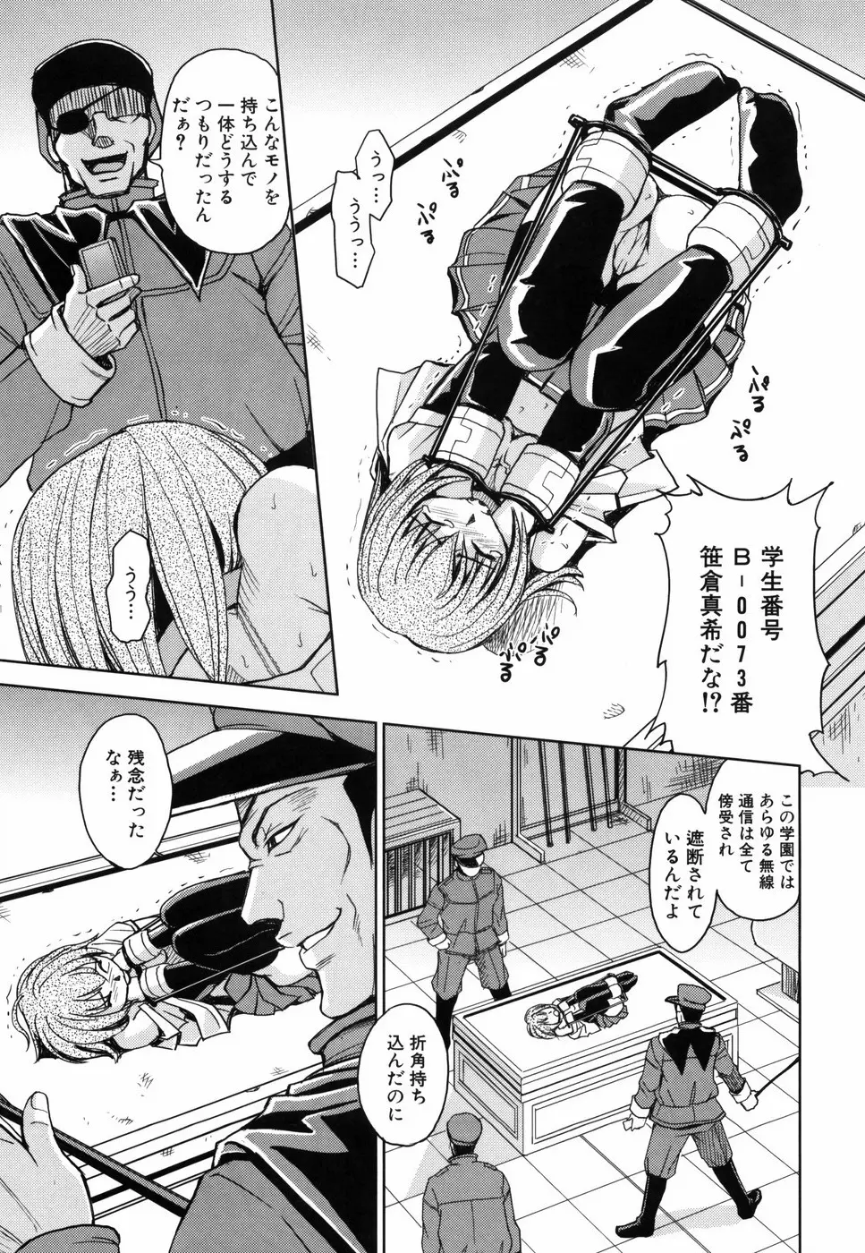 聖・姦獄学園 Page.110