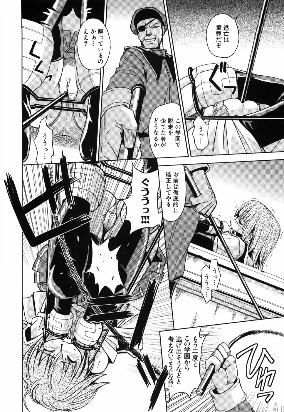 聖・姦獄学園 Page.111