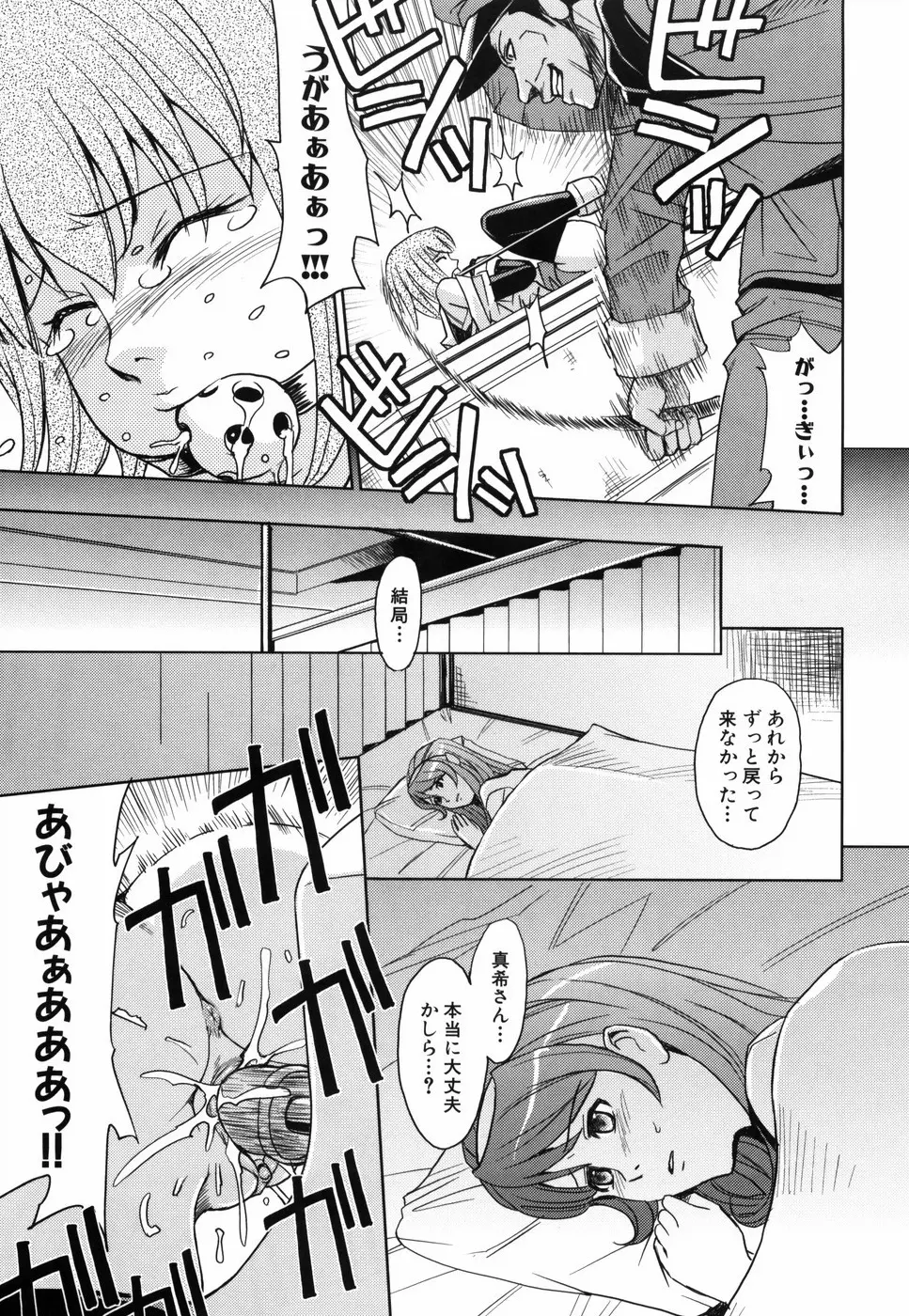 聖・姦獄学園 Page.112