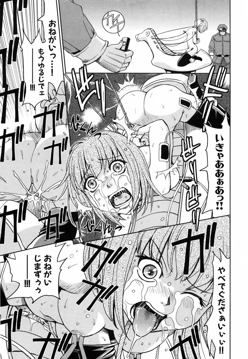 聖・姦獄学園 Page.114