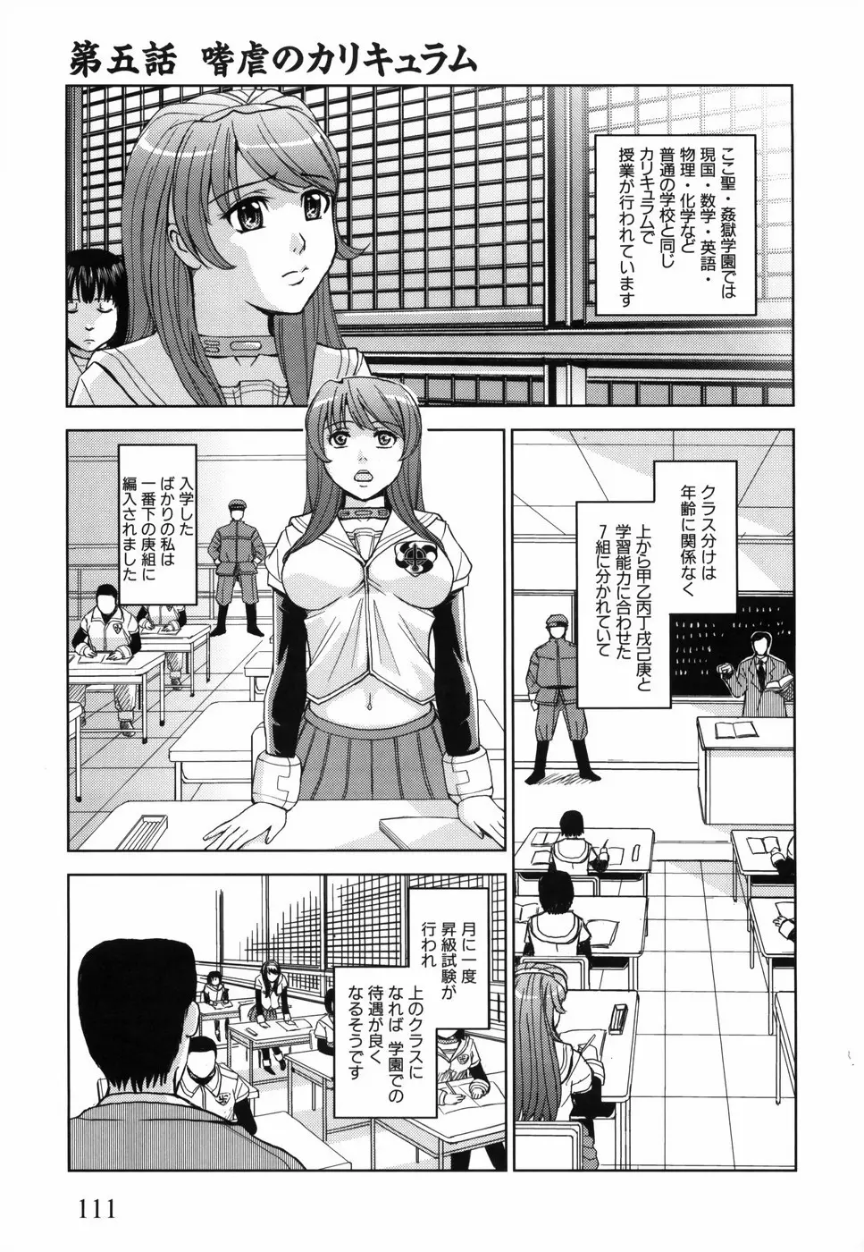 聖・姦獄学園 Page.120