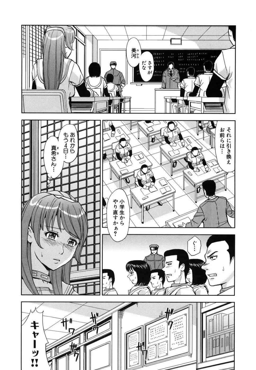 聖・姦獄学園 Page.121