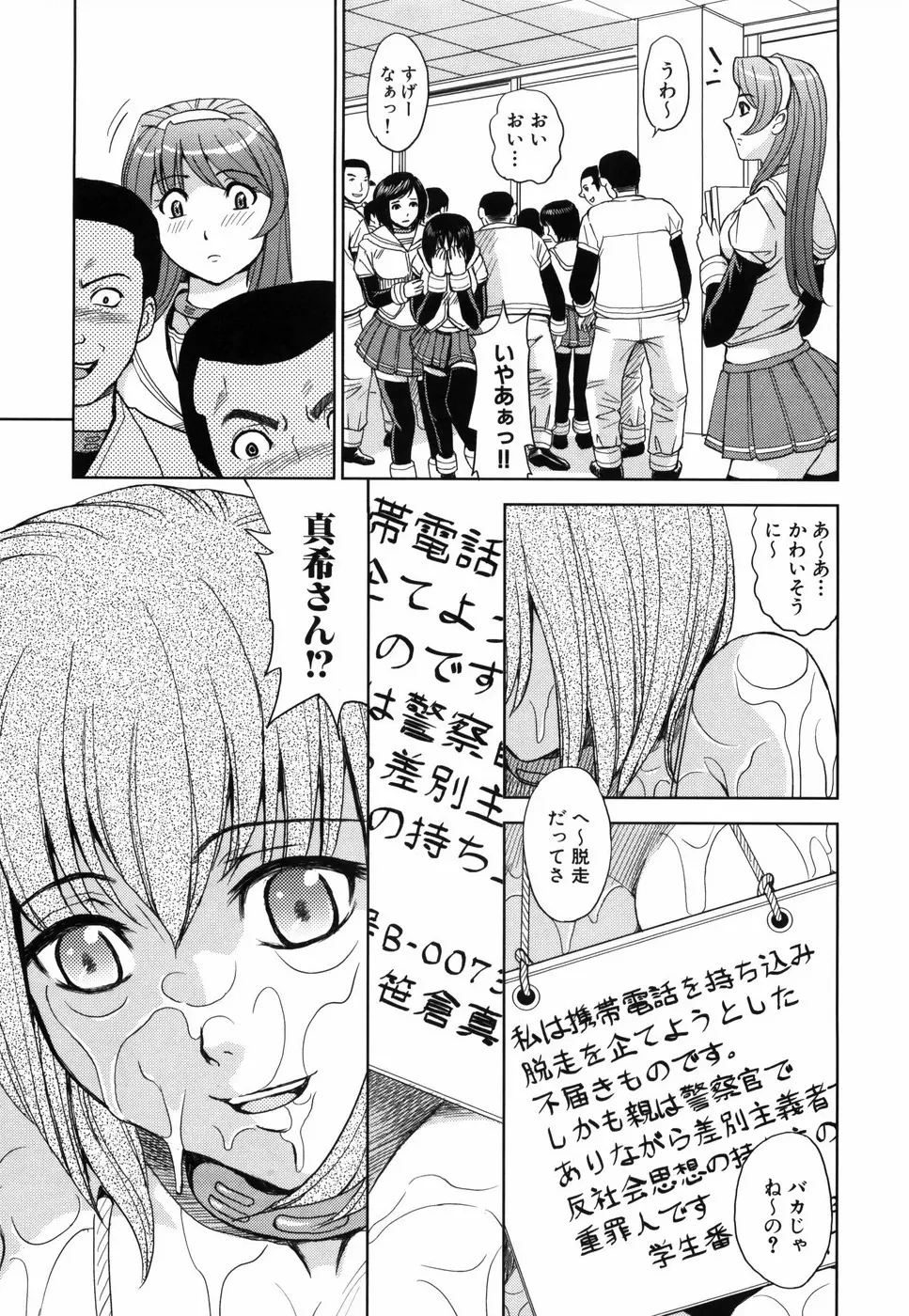 聖・姦獄学園 Page.122