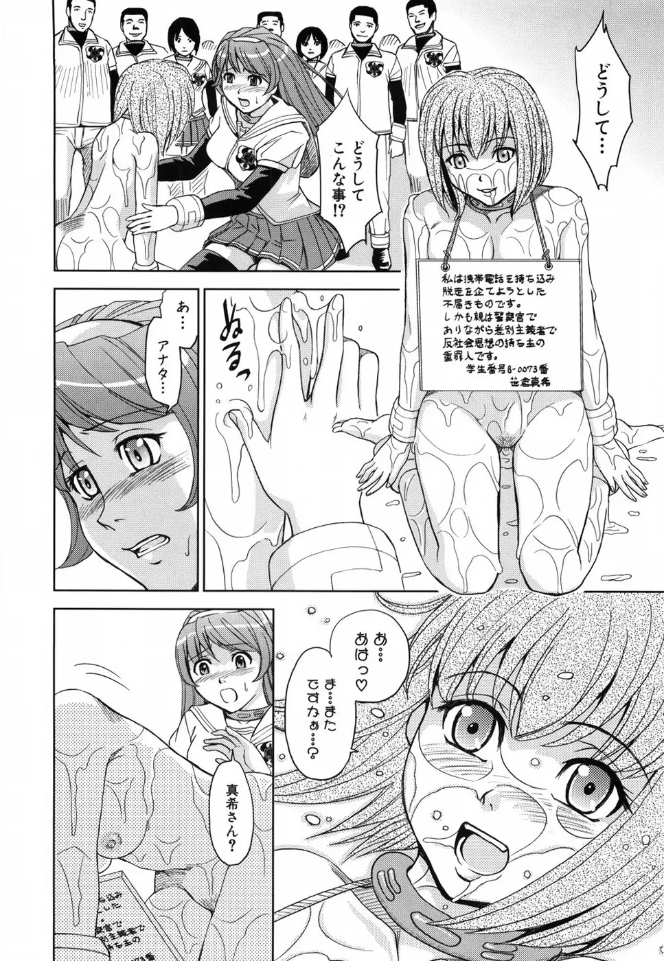 聖・姦獄学園 Page.123