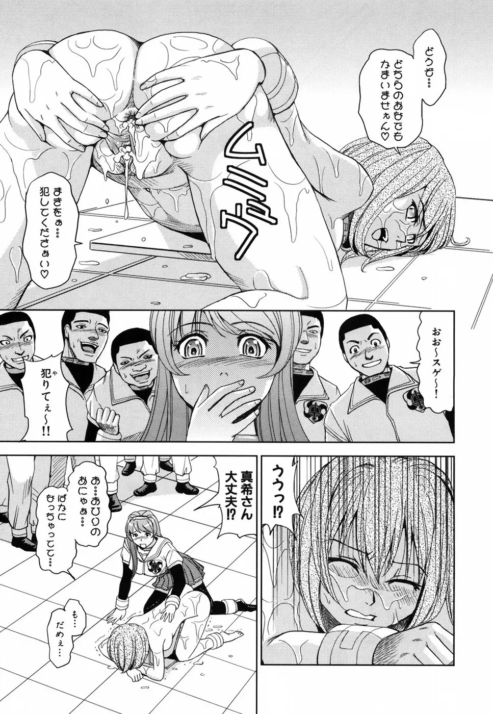 聖・姦獄学園 Page.124