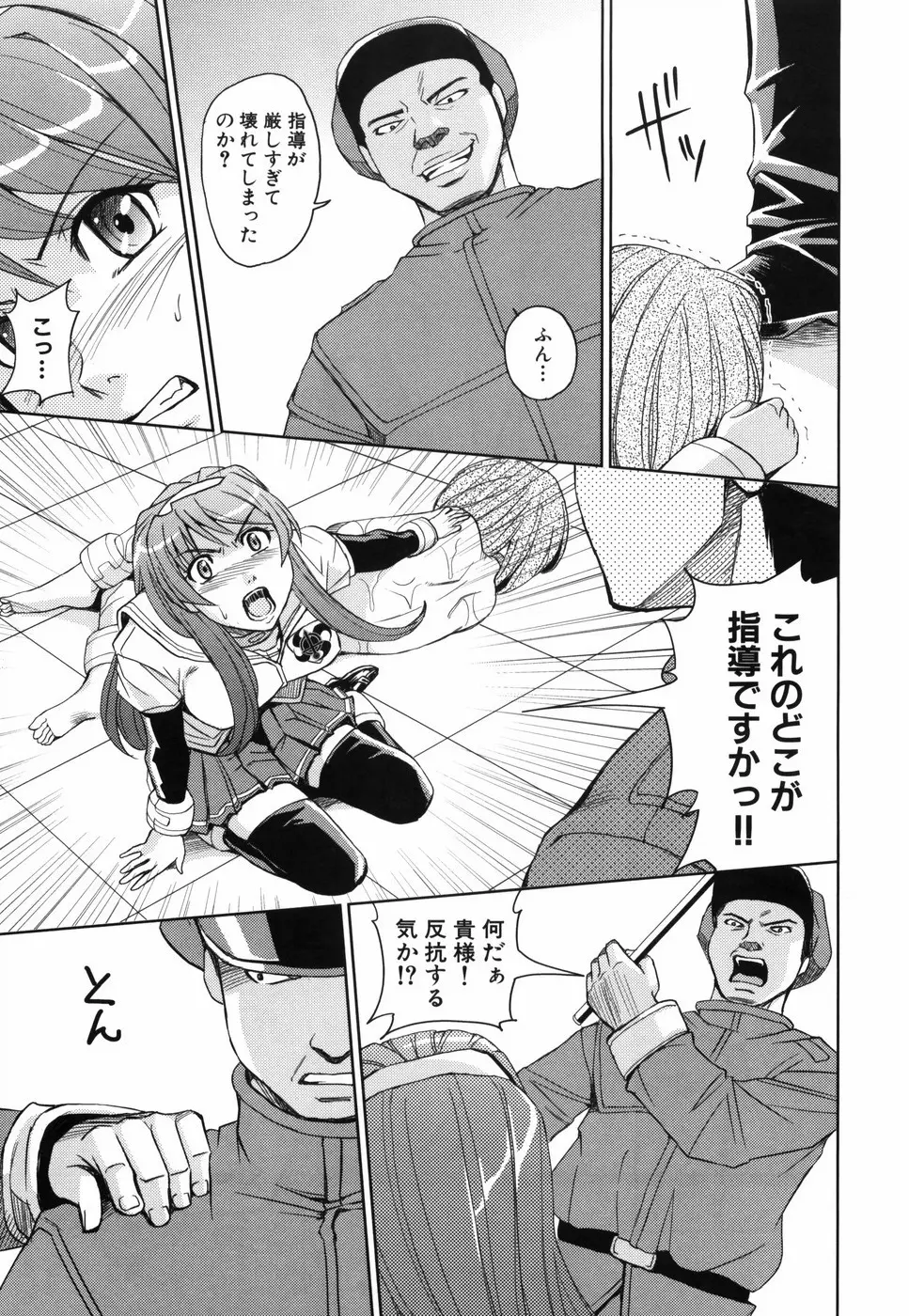 聖・姦獄学園 Page.126