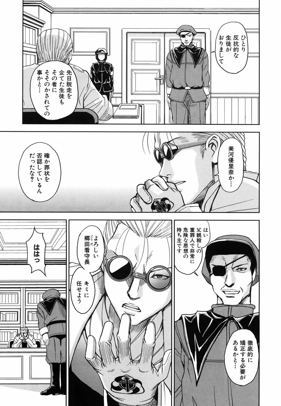 聖・姦獄学園 Page.128