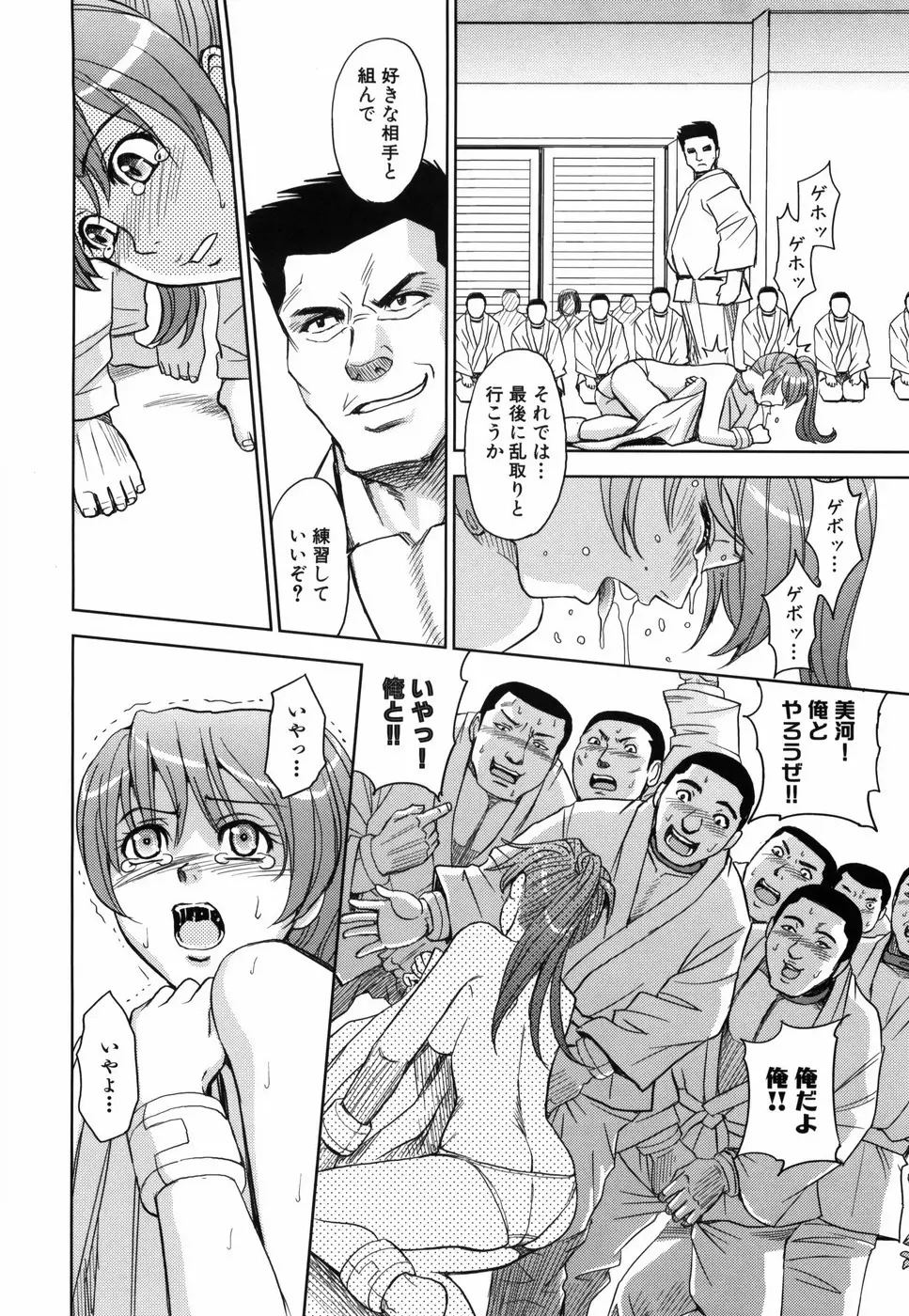 聖・姦獄学園 Page.139