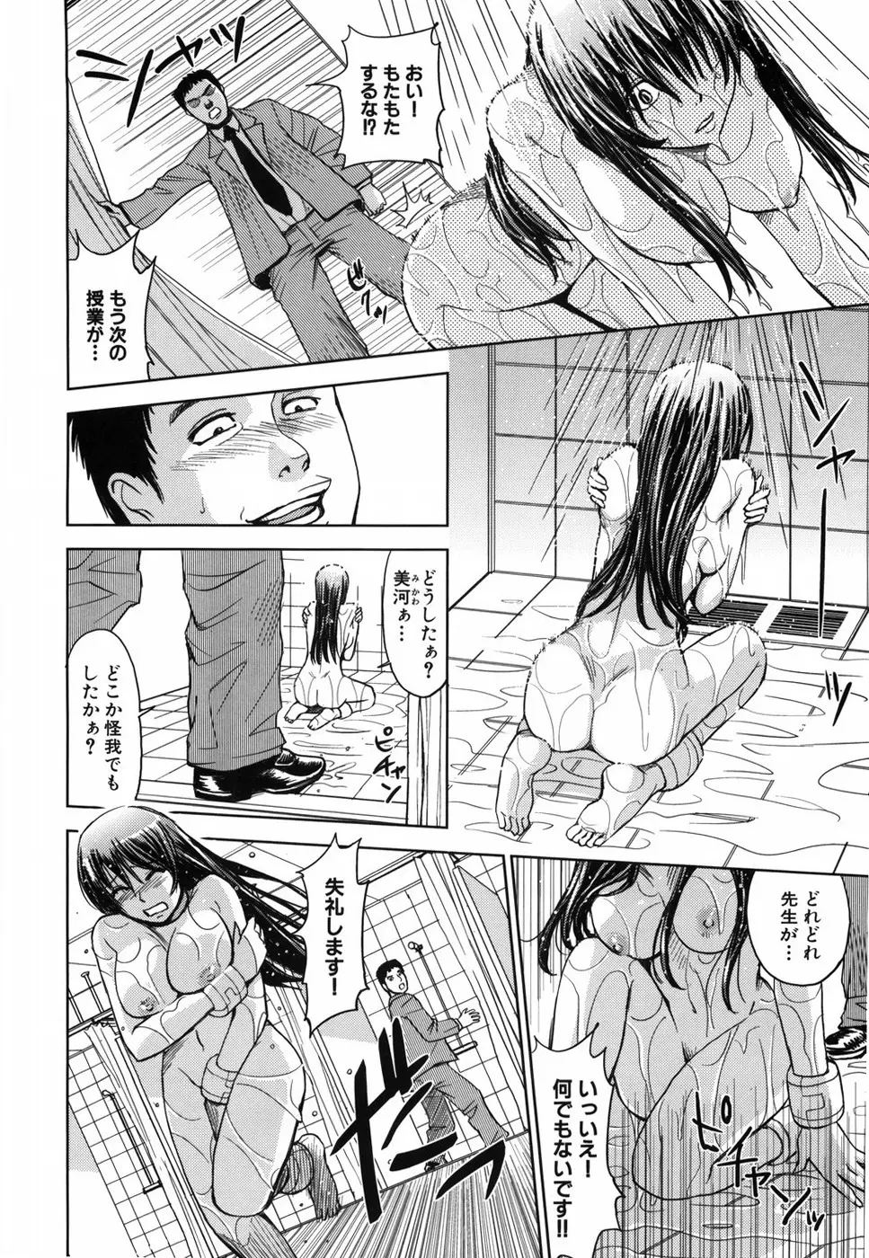 聖・姦獄学園 Page.147