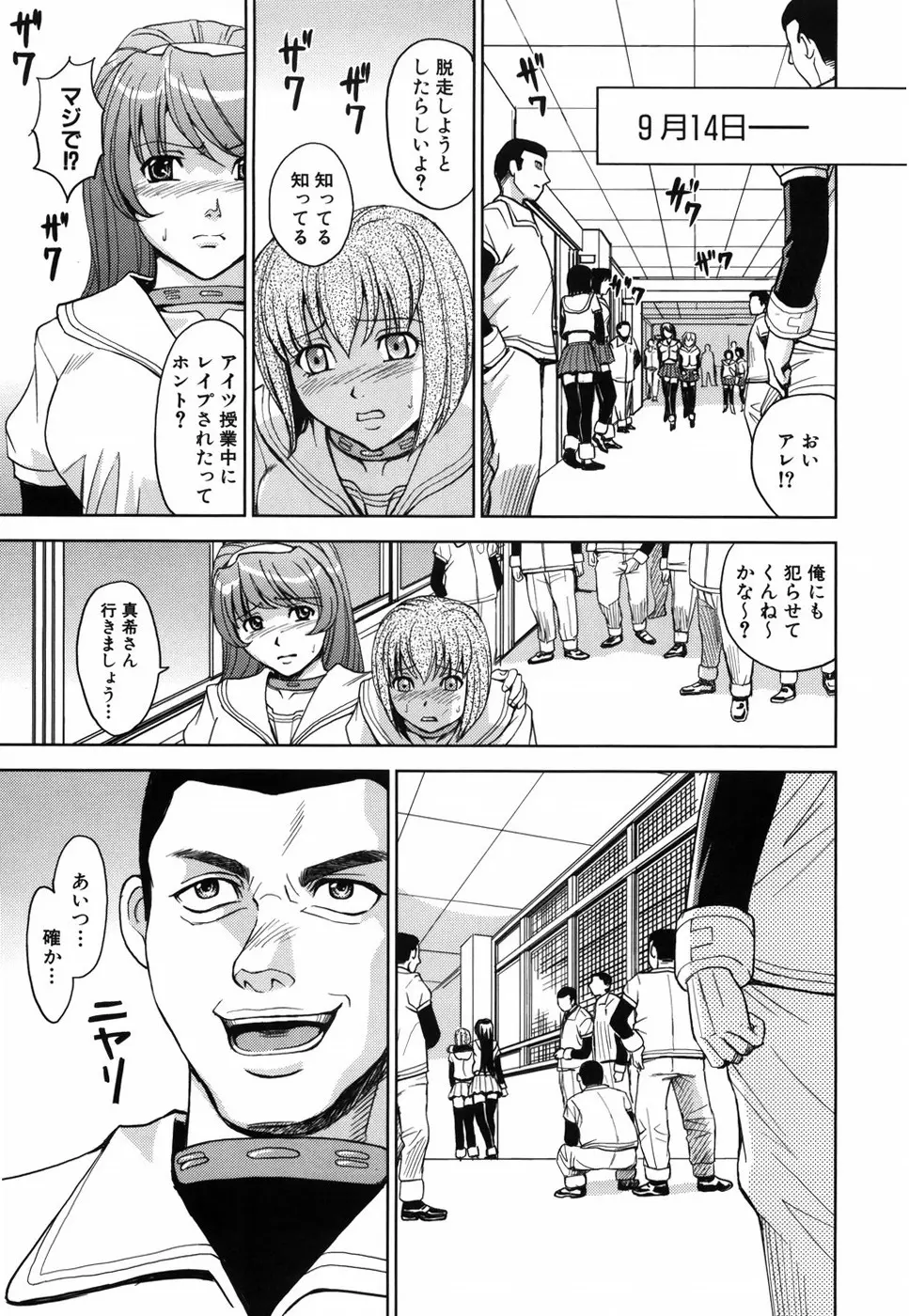 聖・姦獄学園 Page.148