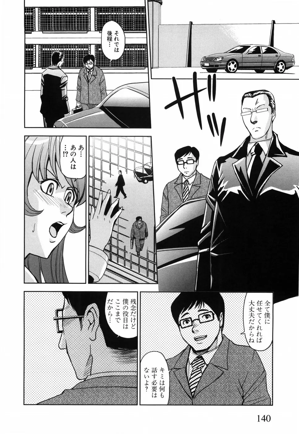 聖・姦獄学園 Page.149