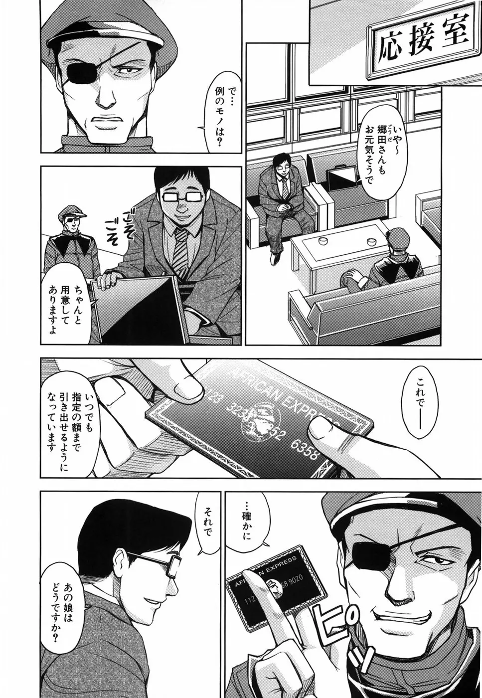 聖・姦獄学園 Page.151