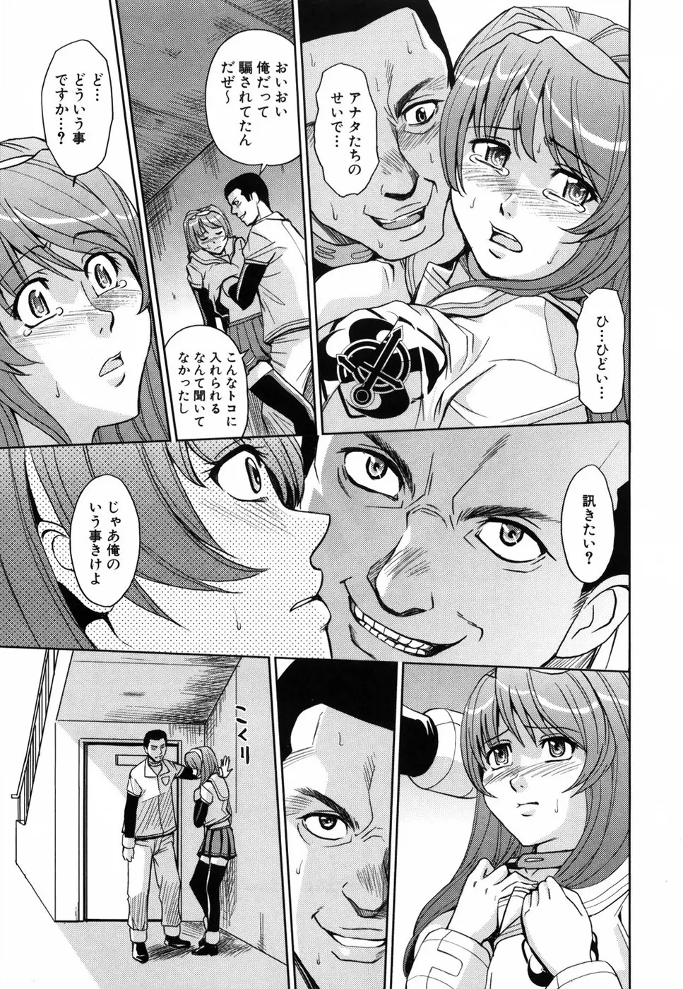 聖・姦獄学園 Page.154