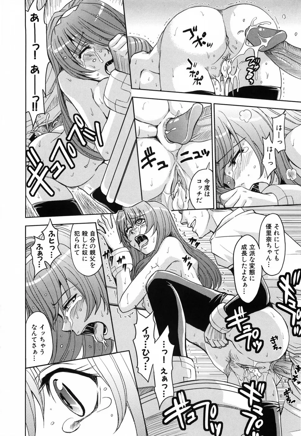 聖・姦獄学園 Page.167