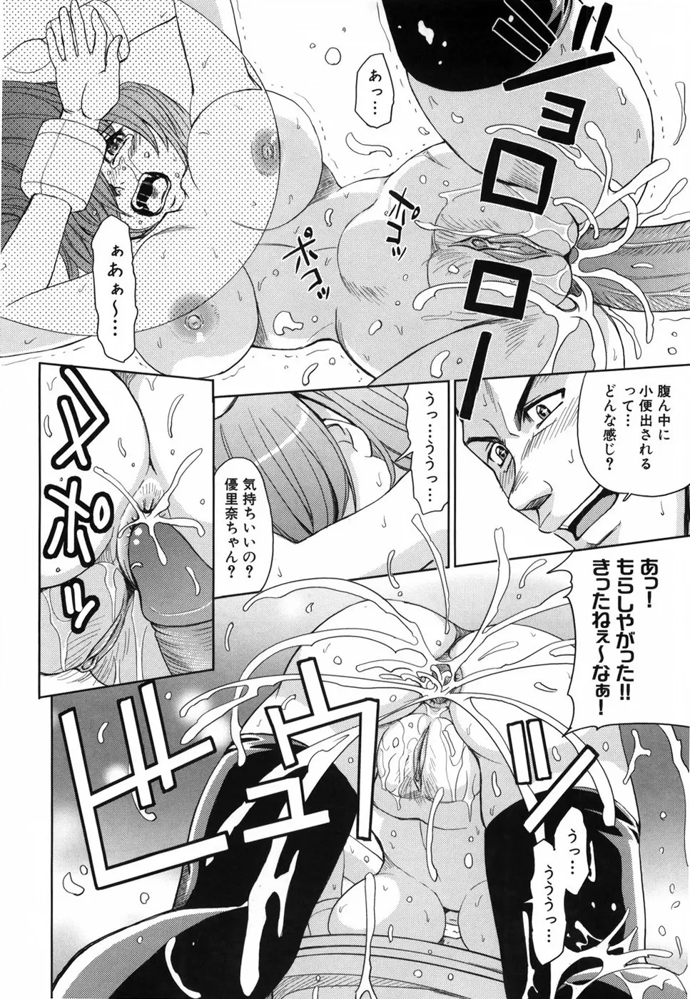 聖・姦獄学園 Page.177