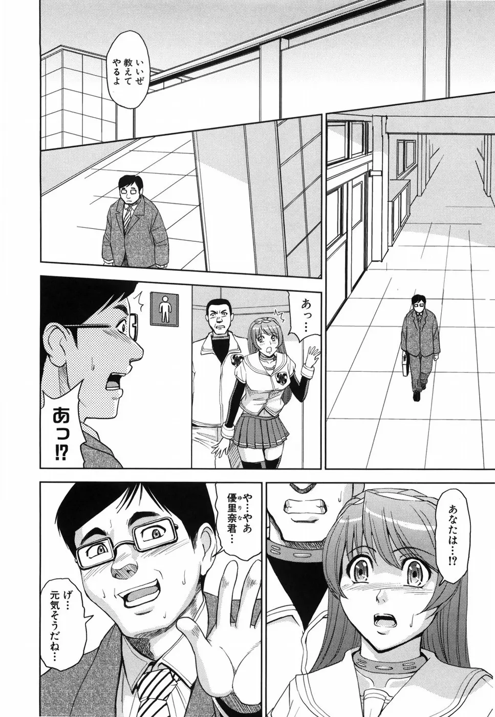 聖・姦獄学園 Page.181