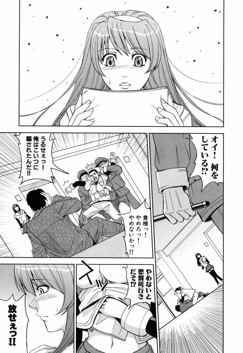 聖・姦獄学園 Page.184